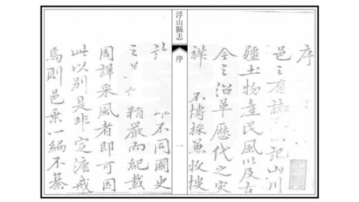 04456 浮山县志 0.jpg