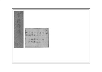 04462 襄陵县志 0.jpg