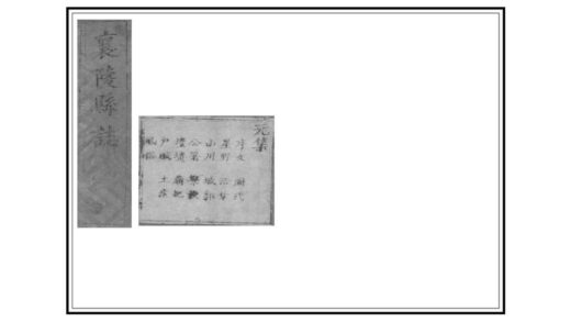 04462 襄陵县志 0.jpg