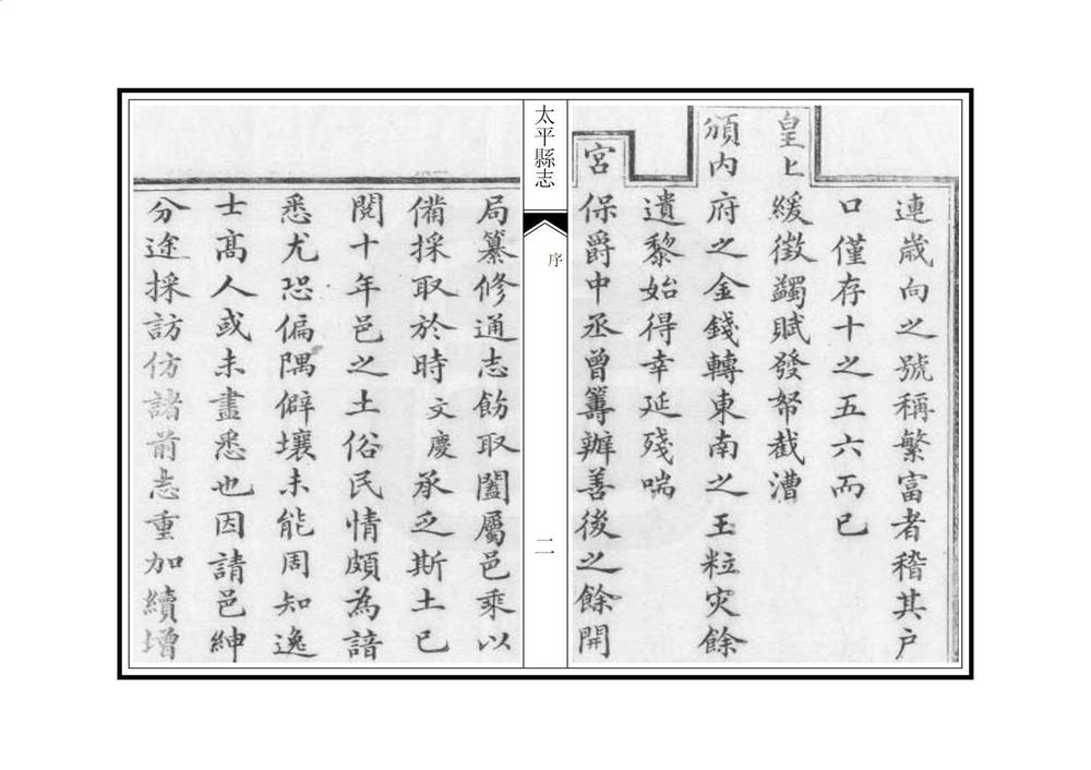 _太平县志_