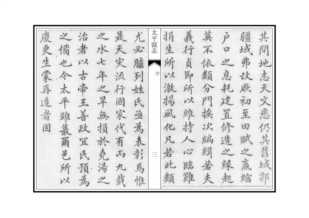 _太平县志_
