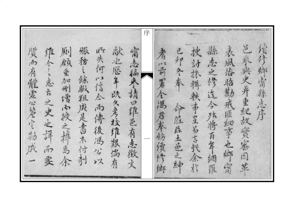 _续修乡宁县志_