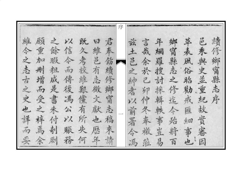 _续修乡宁县志_