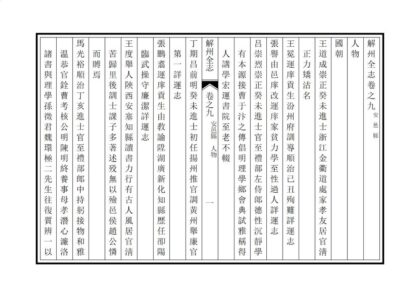 04487 解州安邑县志 0.jpg