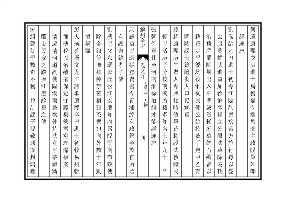 _解州安邑县志_