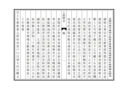 04495 上蔡县志 0.jpg
