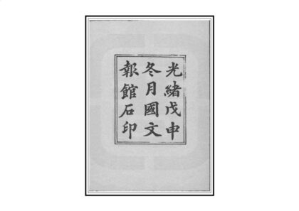 04499 范县志续编 0.jpg