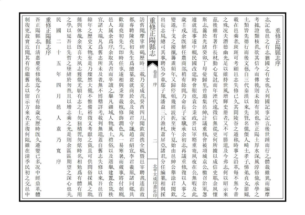 _重修正阳县志_