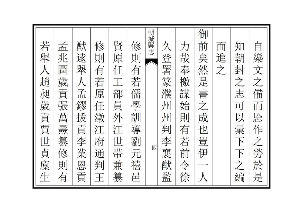 _朝城县志_
