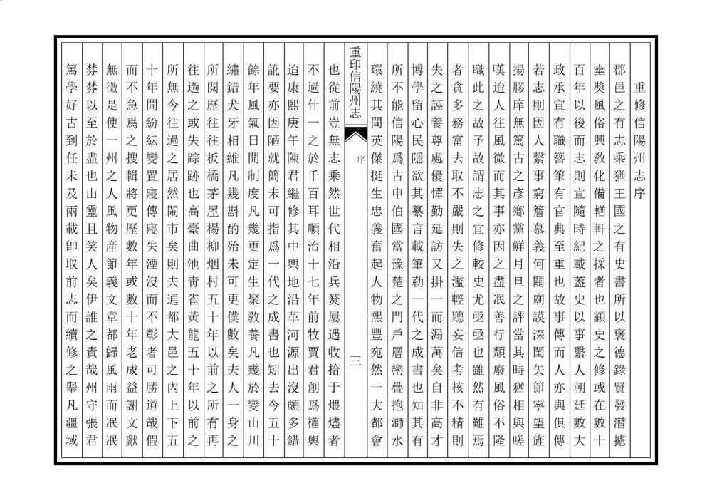 _重印信阳州志_