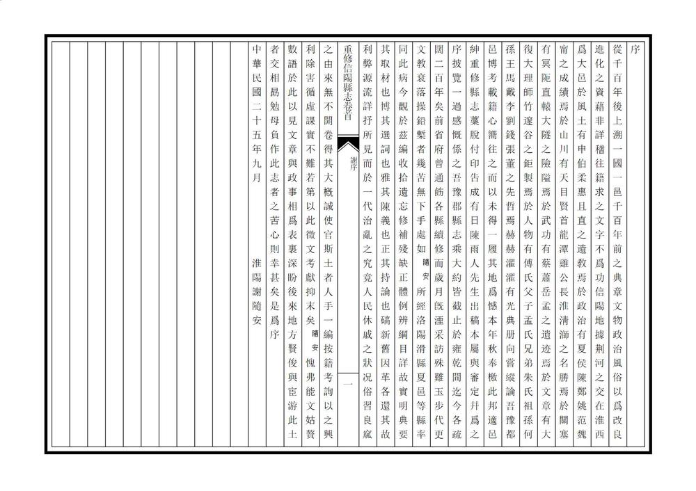 _重修信阳县志_