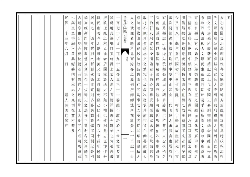 _重修信阳县志_