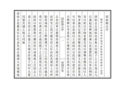 04527 固始县志 0.jpg