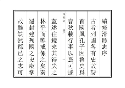 04541 滑县志 0.jpg