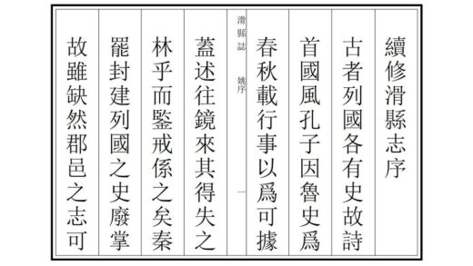 04541 滑县志 0.jpg