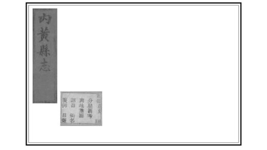 04551 内黄县志 0.jpg