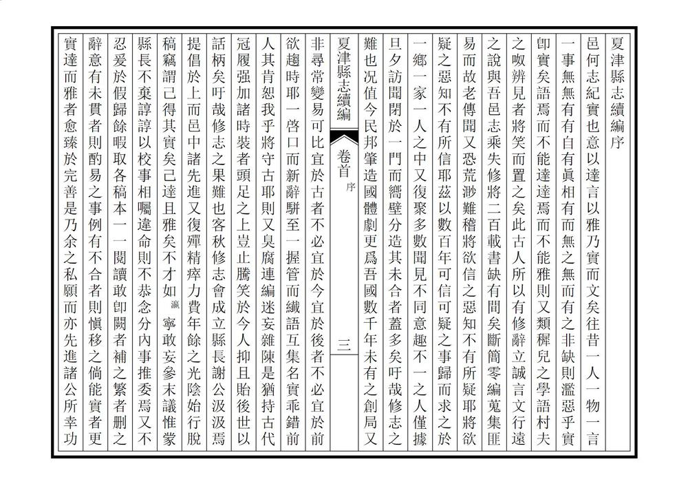 _夏津县志续编_