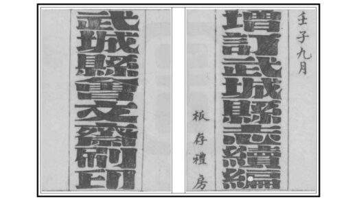 04563 增订武城县志续编 0.jpg