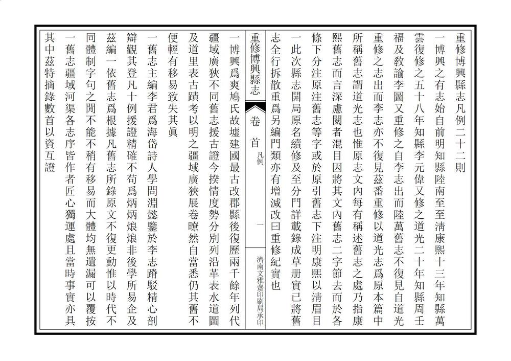 _重修博兴县志_