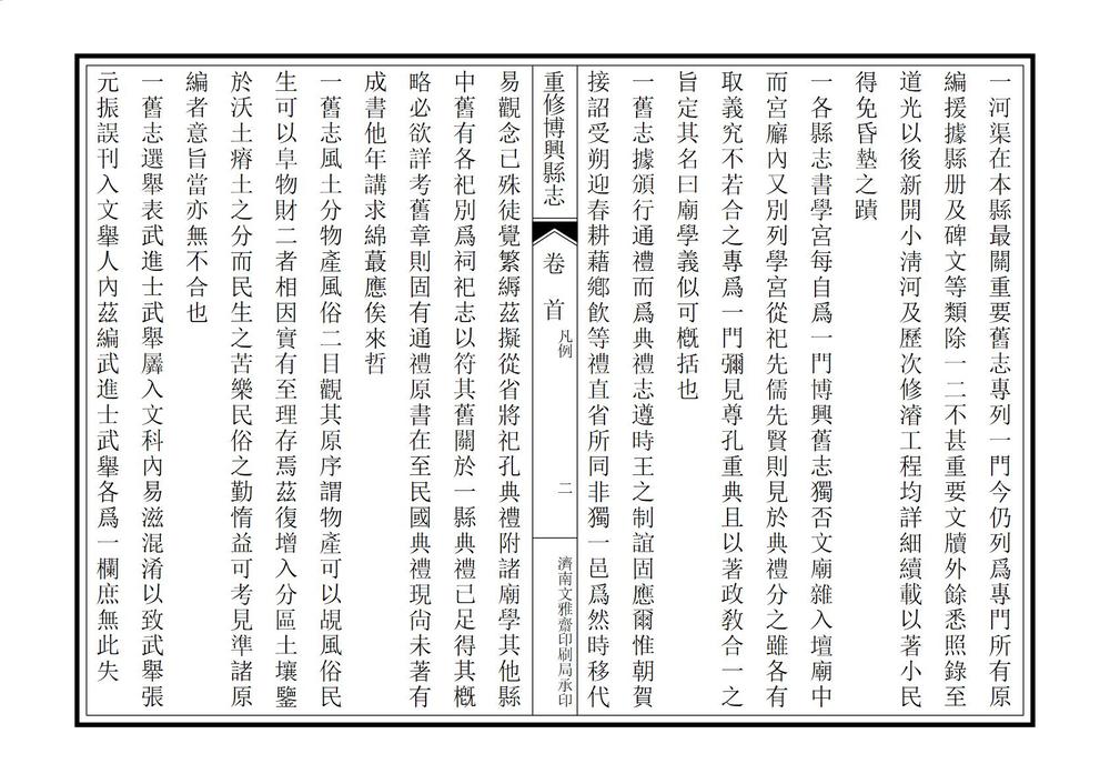 _重修博兴县志_