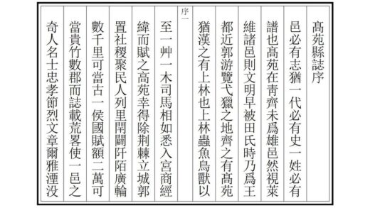 04582 高苑县志 0.jpg