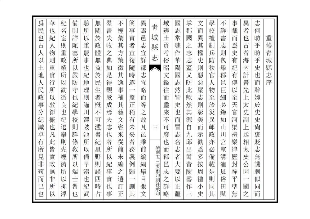 _青城续修县志_