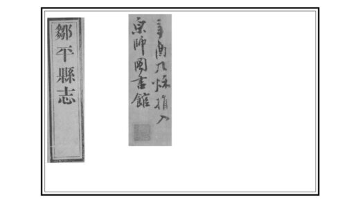 04596 邹平县志 0.jpg