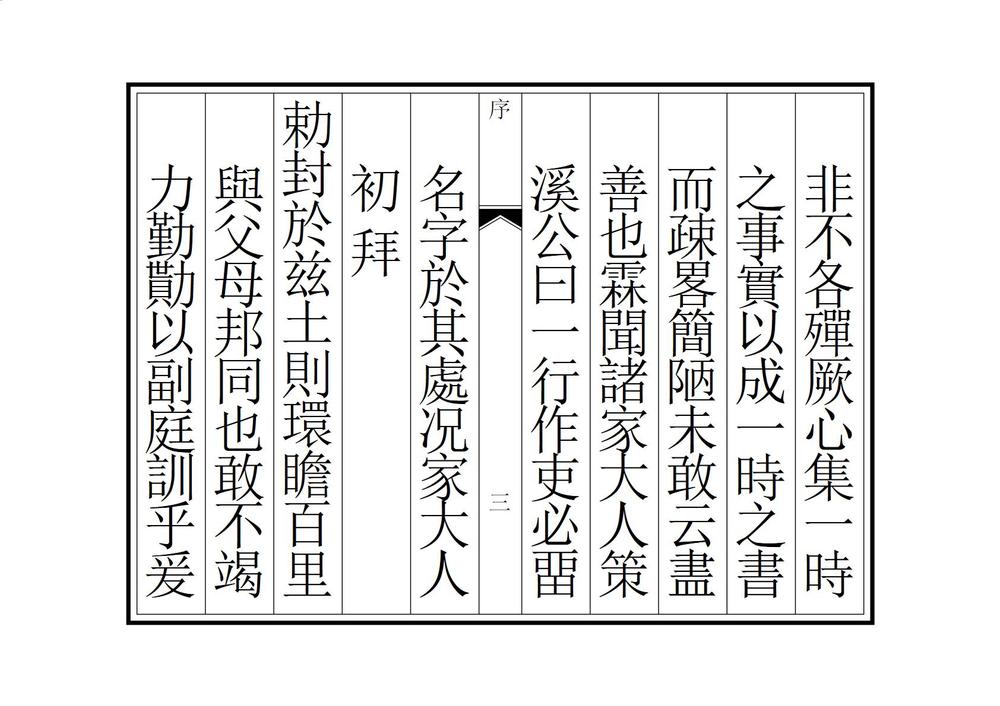 _新修齐东县志_