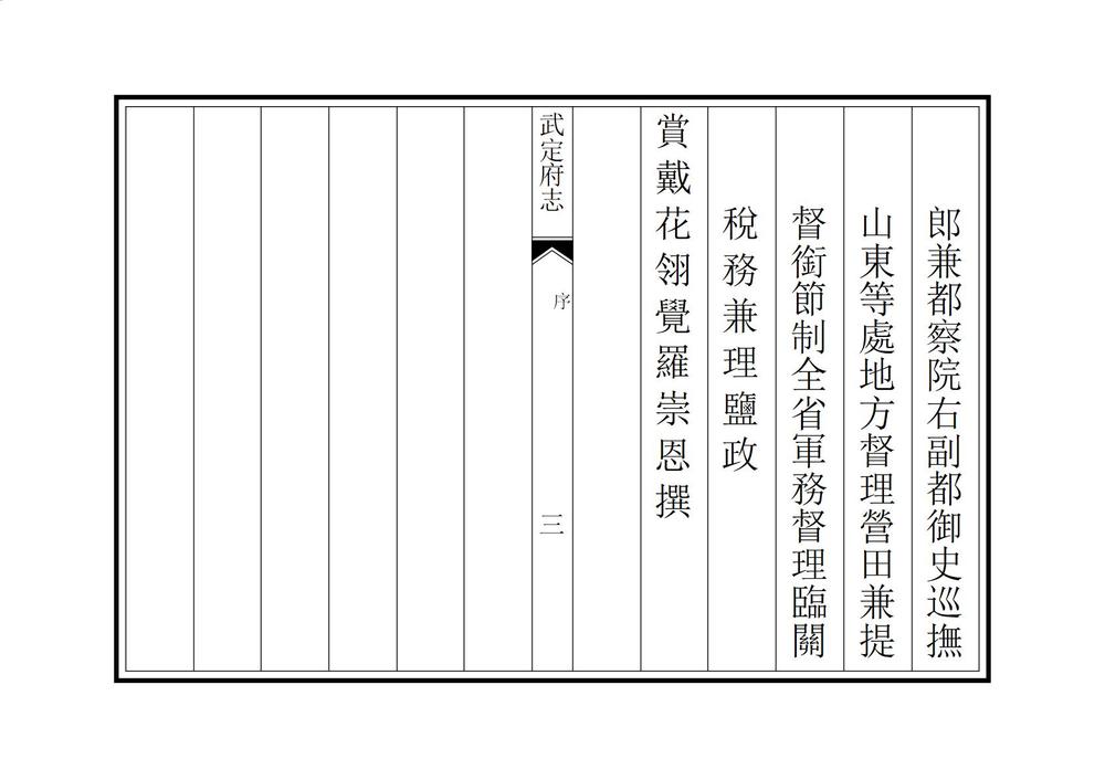 _武定府志_