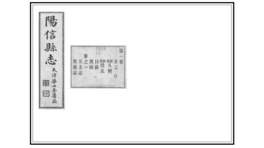 04622 阳信县志 0.jpg