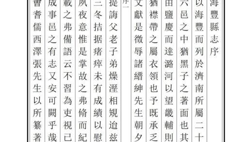 04624 海丰县志 0.jpg