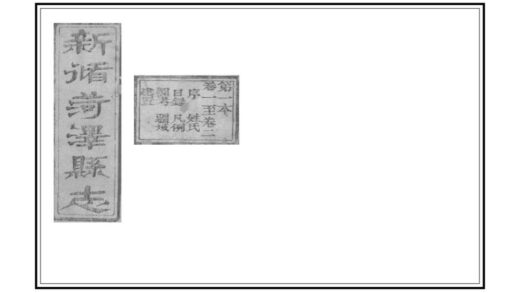 04630 菏泽县志 0.jpg