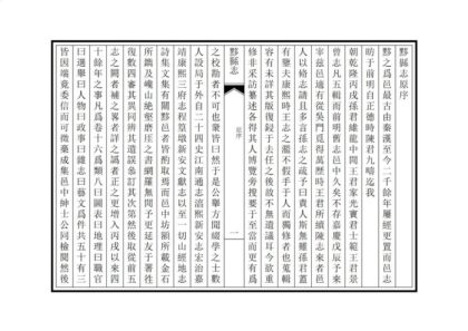 04652 黟县志 0.jpg