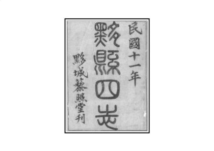 04655 黟县四志 0.jpg