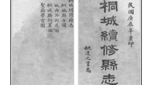 04668 桐城续修县志 0.jpg