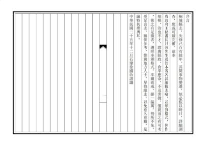 04670 桐城志略 0.jpg