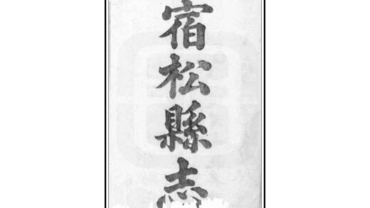 04679 宿松县志 0.jpg