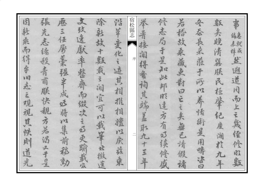_宿松县志_