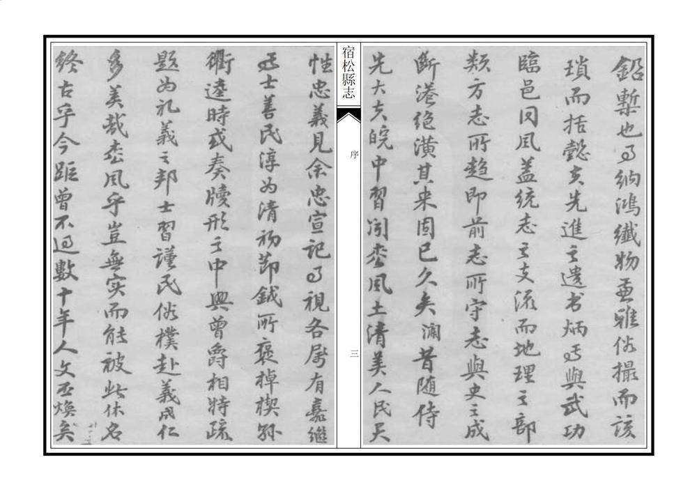 _宿松县志_