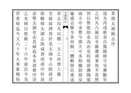 04683 太湖县志 0.jpg