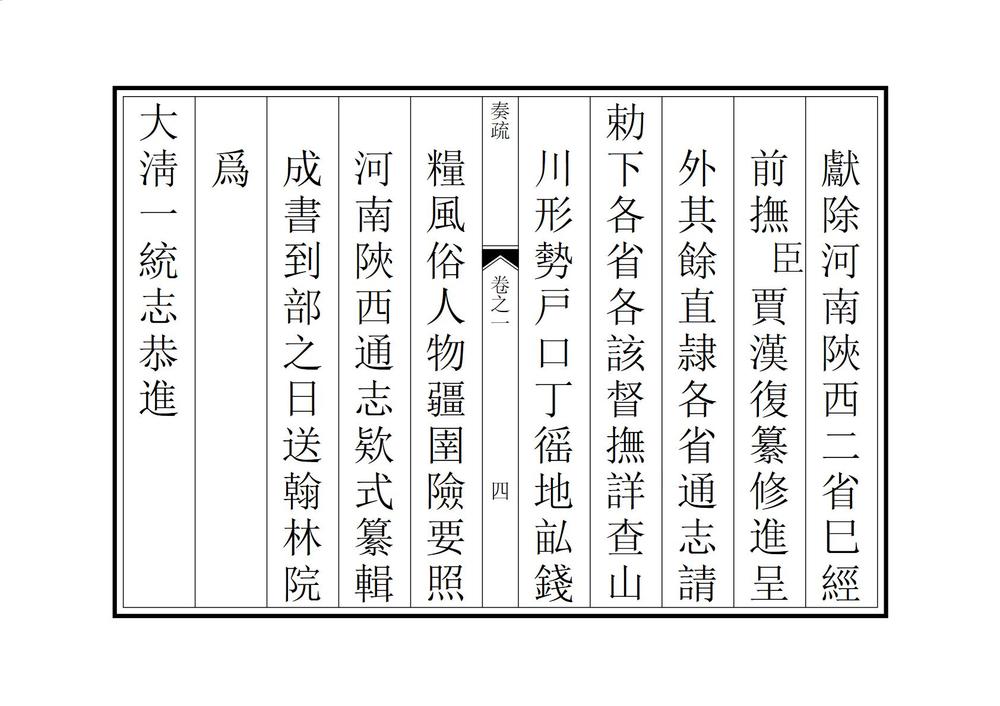 _安庆府潜山县志_