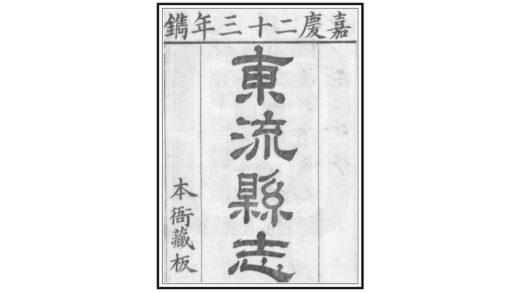 04690 东流县志 0.jpg