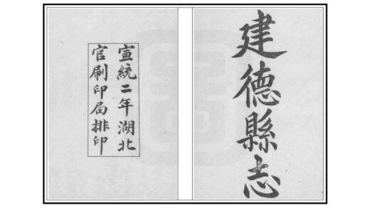 04692 建德县志 0.jpg