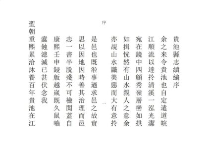 04696 贵池县志续编 0.jpg