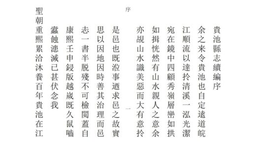 04696 贵池县志续编 0.jpg