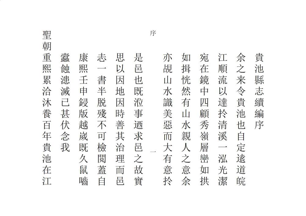 _贵池县志续编_