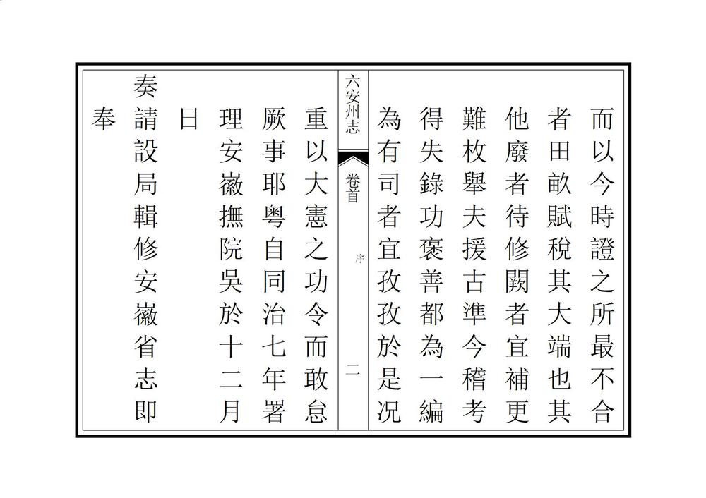 _六安州志_