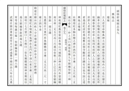 04712 续修舒城县志 0.jpg