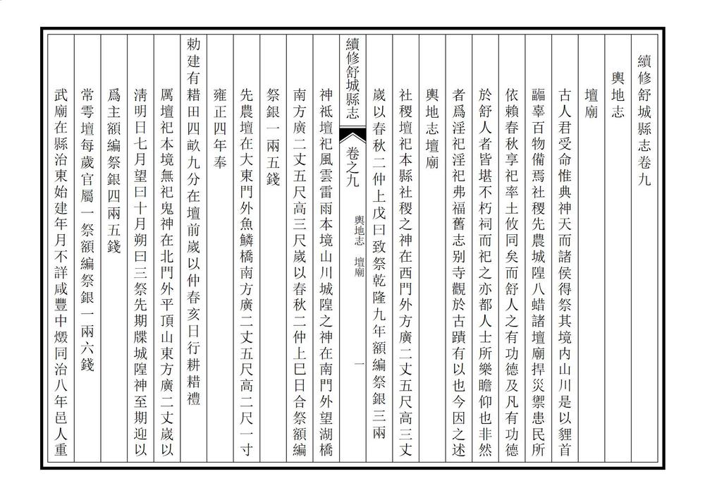 _续修舒城县志_