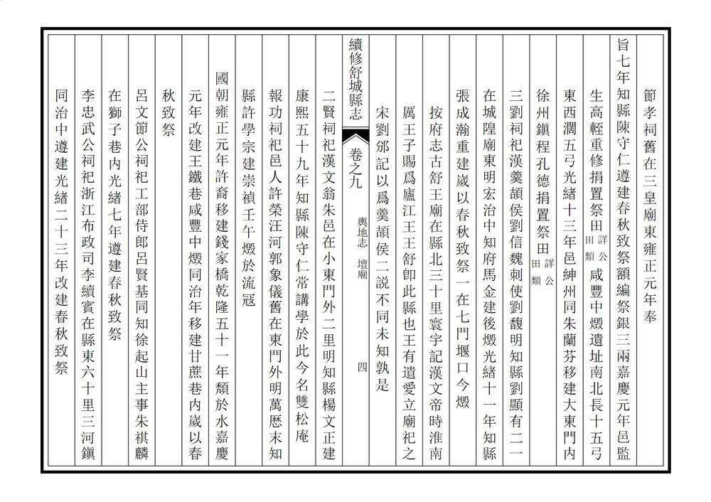 _续修舒城县志_